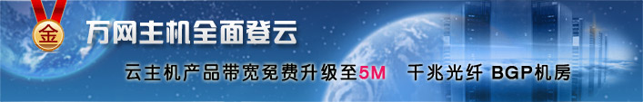 萬網(wǎng)主機(jī)